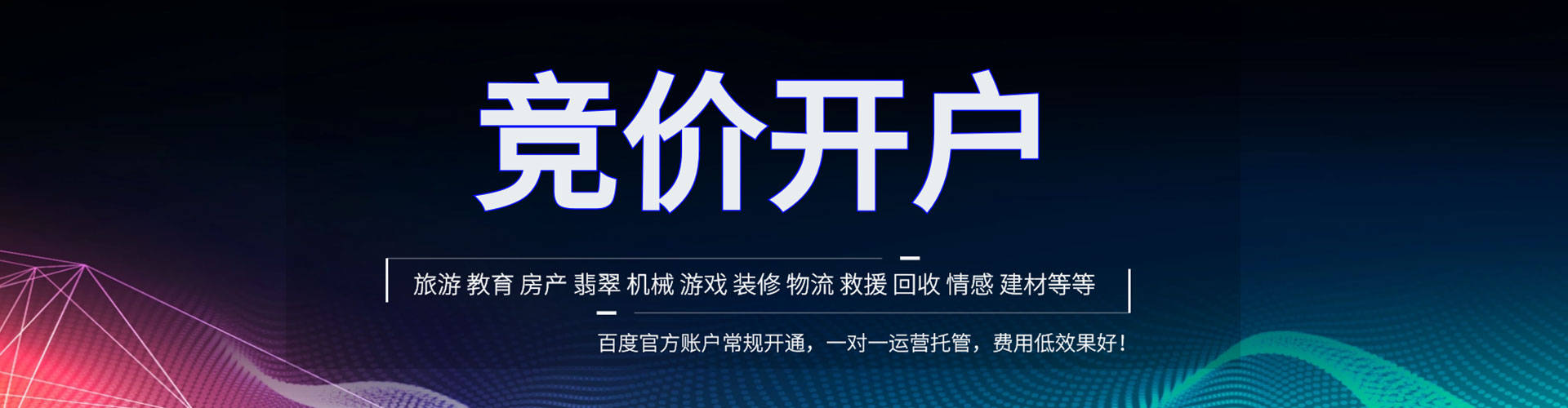 馆陶竞价推广开户